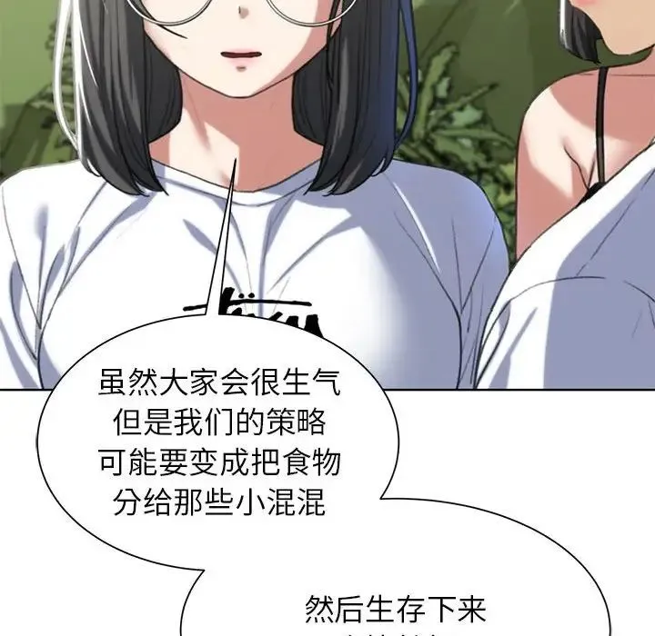 危险同学会 - 第28話 - page 56