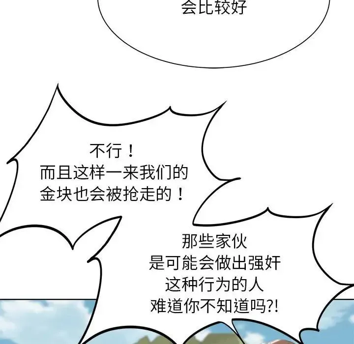 危险同学会 - 第28話 - page 57