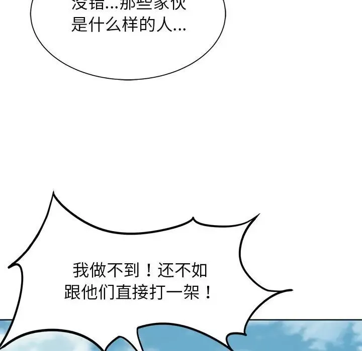 危险同学会 - 第28話 - page 59