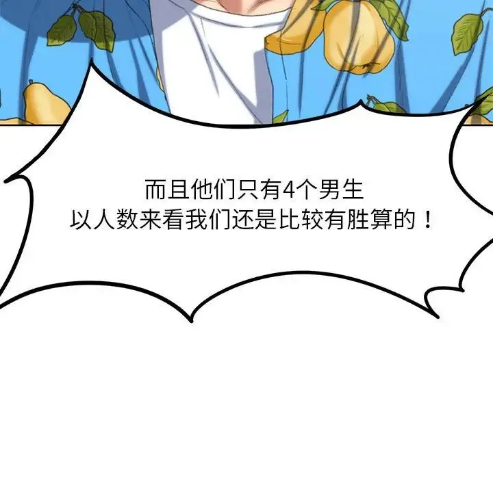 危险同学会 - 第28話 - page 61