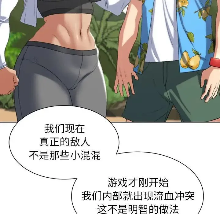 危险同学会 - 第28話 - page 63