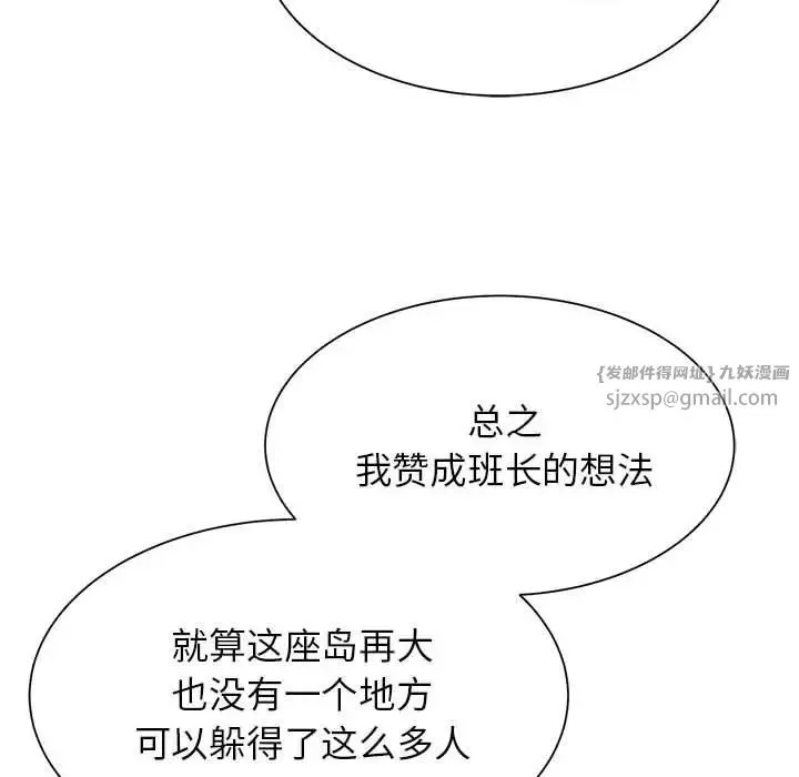 危险同学会 - 第28話 - page 64