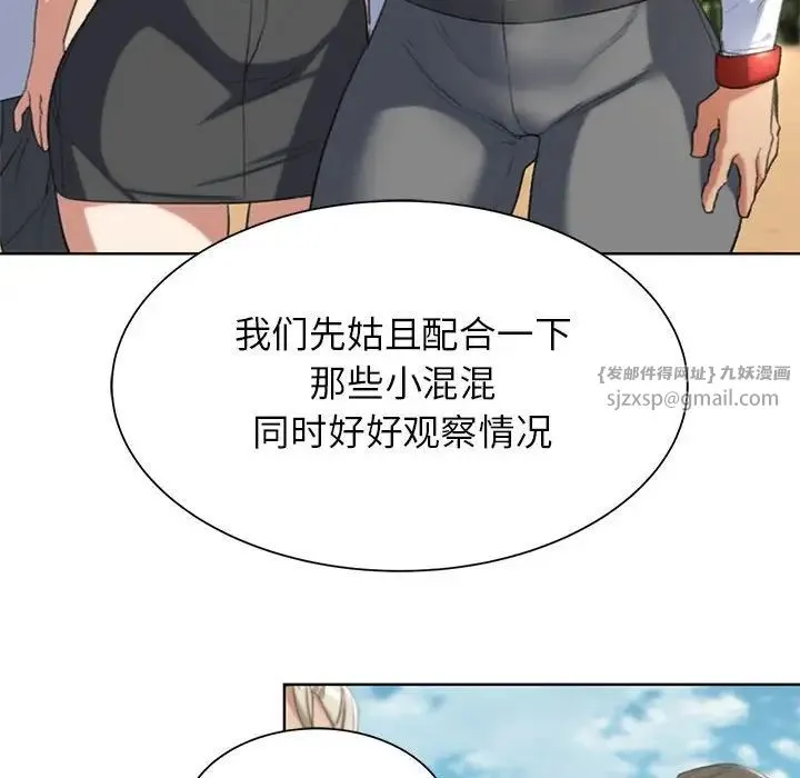 危险同学会 - 第28話 - page 66