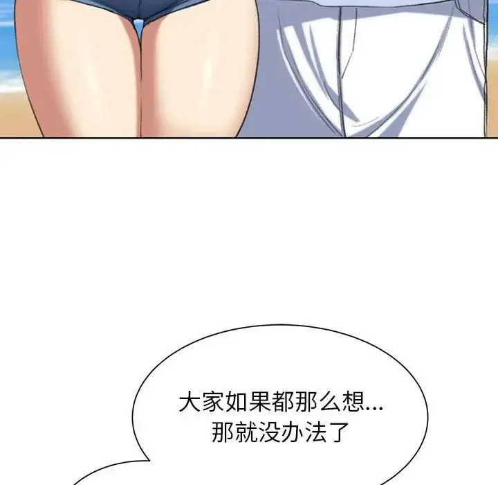 危险同学会 - 第28話 - page 71