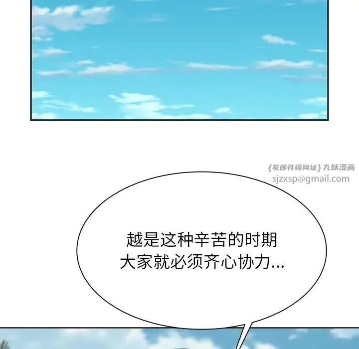 危险同学会 - 第28話 - page 75