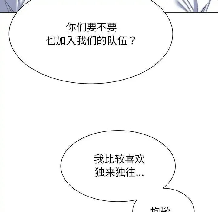 危险同学会 - 第28話 - page 77
