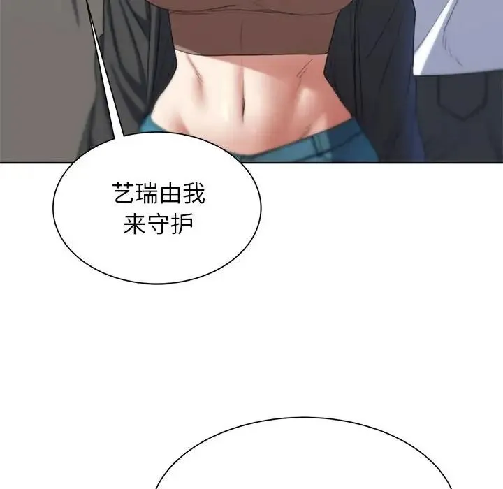 危险同学会 - 第28話 - page 79