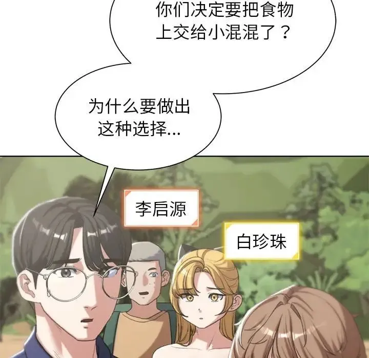 危险同学会 - 第28話 - page 80