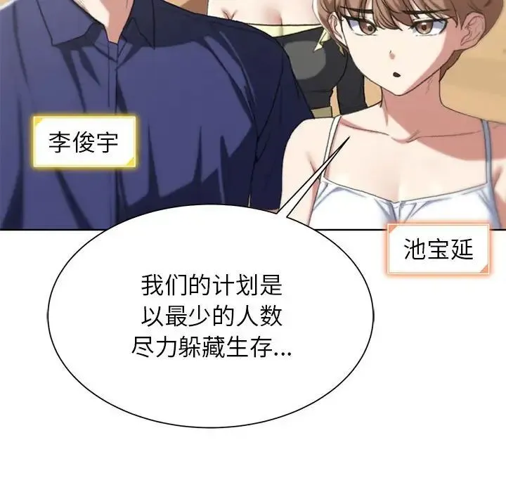 危险同学会 - 第28話 - page 81