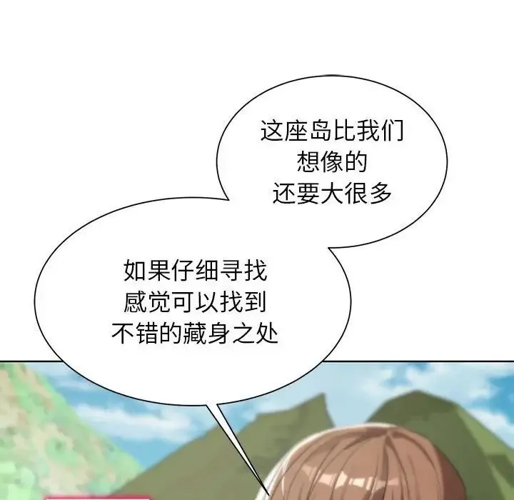 危险同学会 - 第28話 - page 82