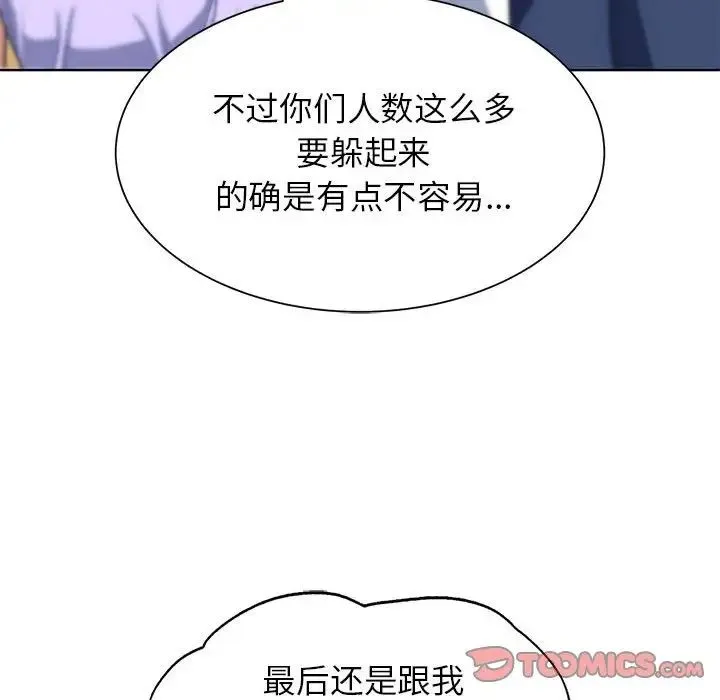 危险同学会 - 第28話 - page 84