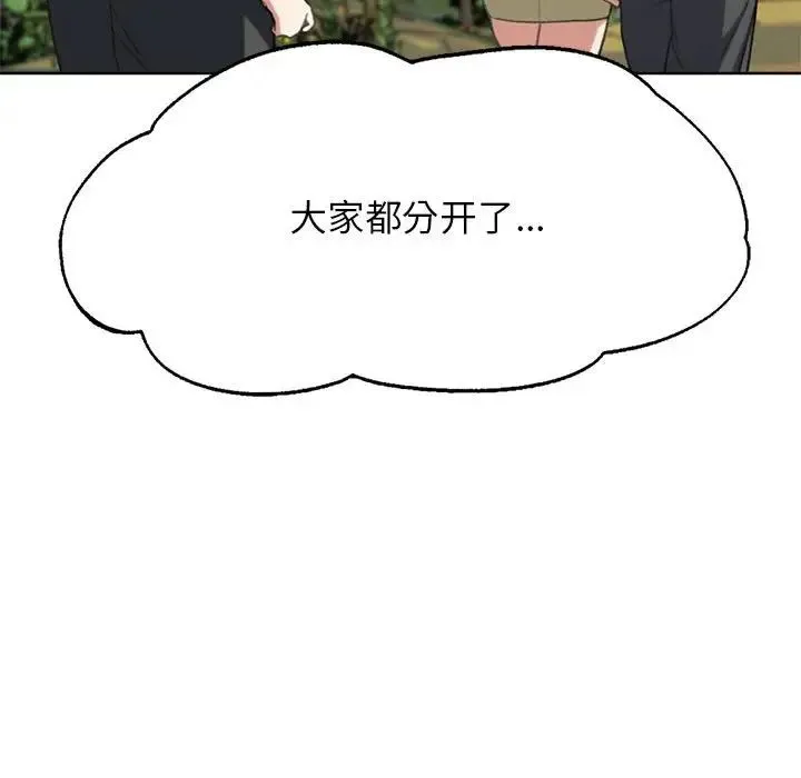 危险同学会 - 第28話 - page 86