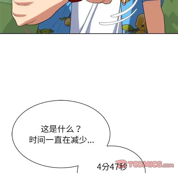危险同学会 - 第28話 - page 92