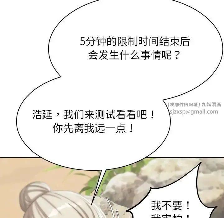 危险同学会 - 第28話 - page 97