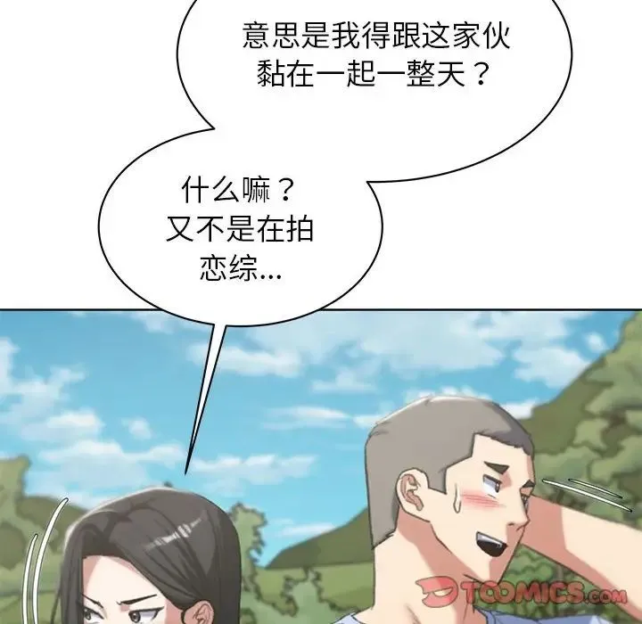 危险同学会 - 第28話 - page 100