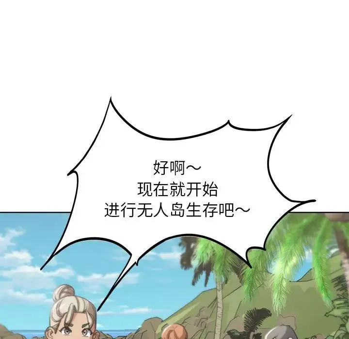 危险同学会 - 第28話 - page 105