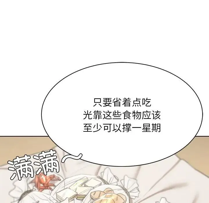 危险同学会 - 第28話 - page 107