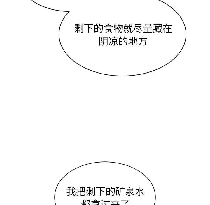 危险同学会 - 第28話 - page 109