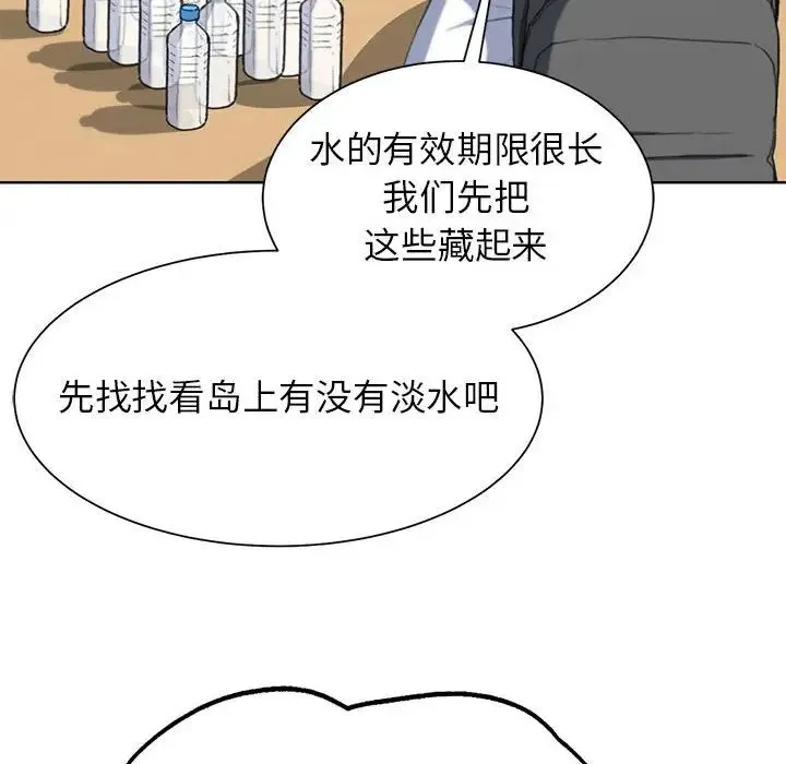 危险同学会 - 第28話 - page 111