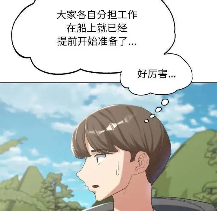 危险同学会 - 第28話 - page 112