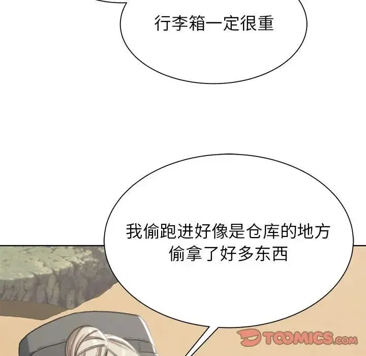 危险同学会 - 第28話 - page 116