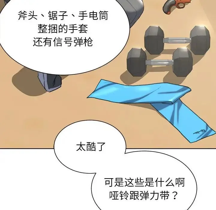 危险同学会 - 第28話 - page 118