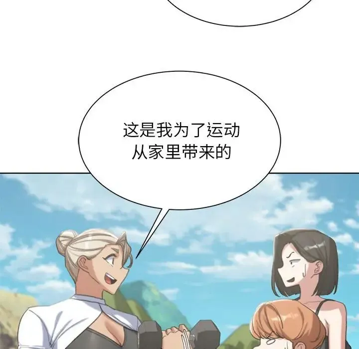 危险同学会 - 第28話 - page 119