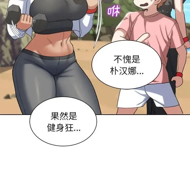 危险同学会 - 第28話 - page 120