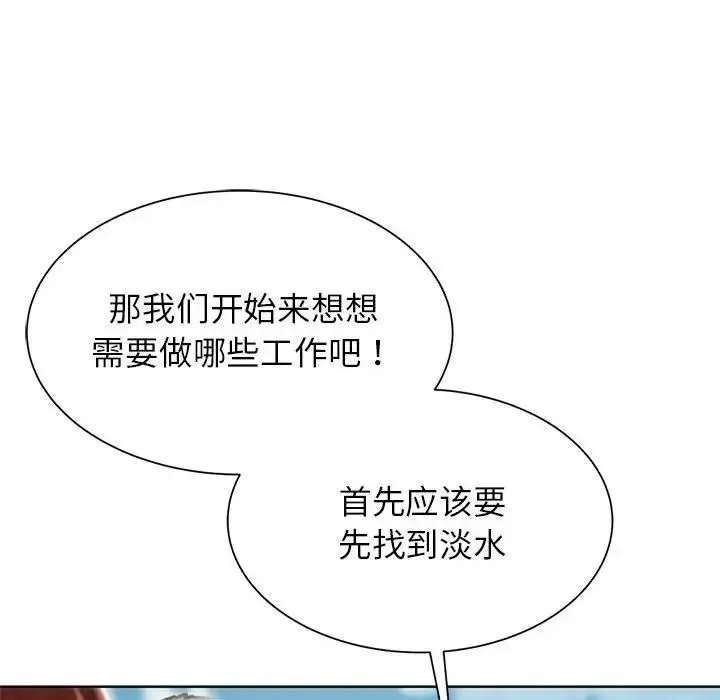 危险同学会 - 第28話 - page 121