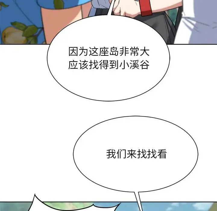 危险同学会 - 第28話 - page 123