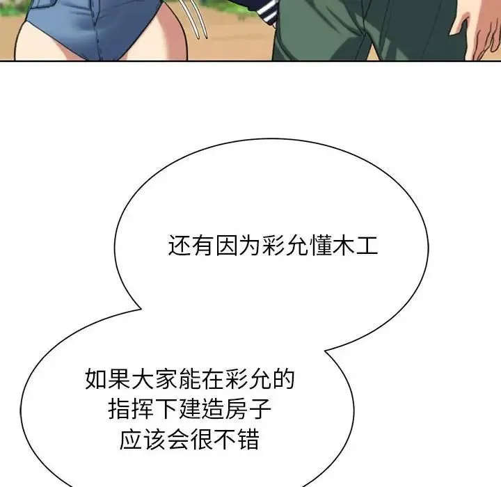 危险同学会 - 第28話 - page 125
