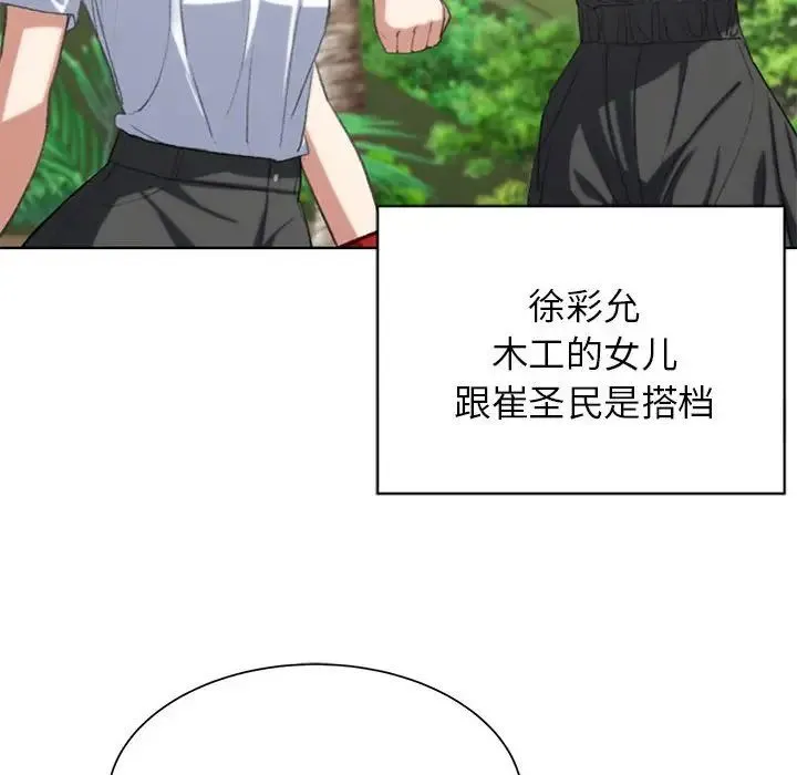 危险同学会 - 第28話 - page 127