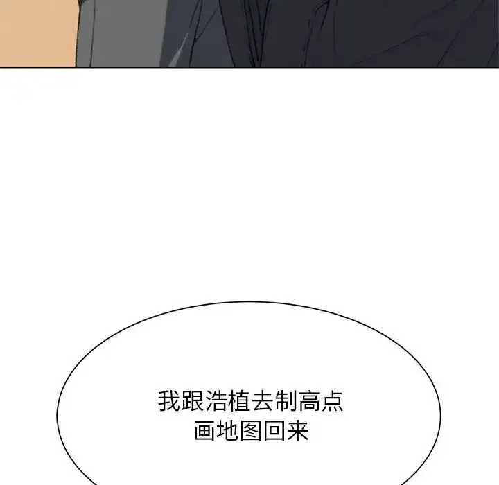 危险同学会 - 第28話 - page 130