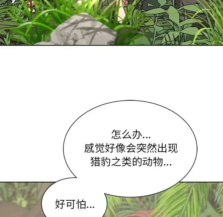 危险同学会 - 第28話 - page 136