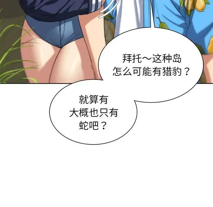 危险同学会 - 第28話 - page 138
