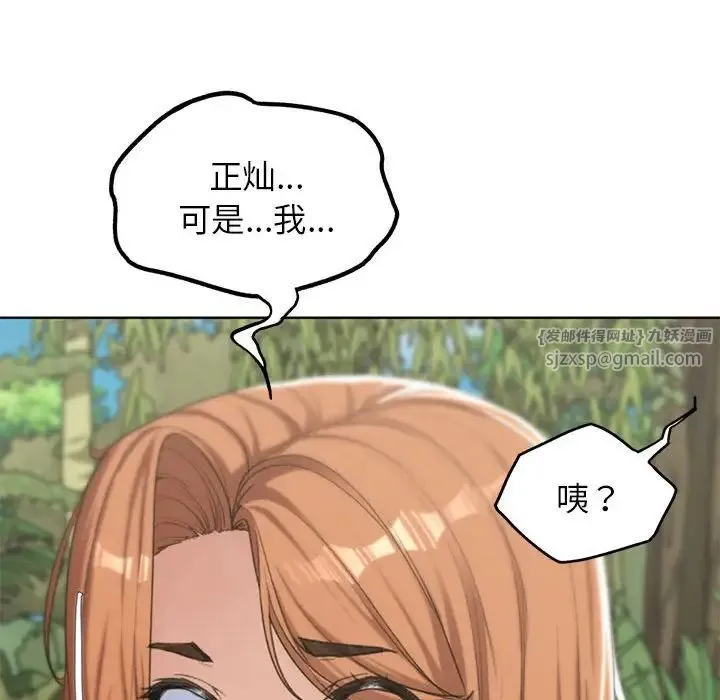 危险同学会 - 第28話 - page 141