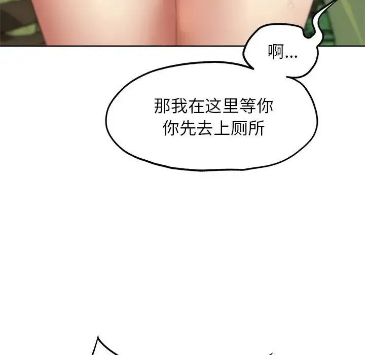 危险同学会 - 第28話 - page 145