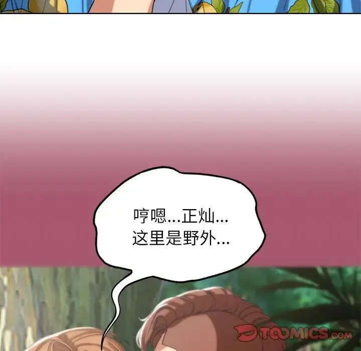 危险同学会 - 第28話 - page 156