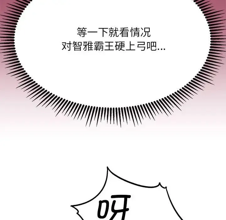 危险同学会 - 第28話 - page 161