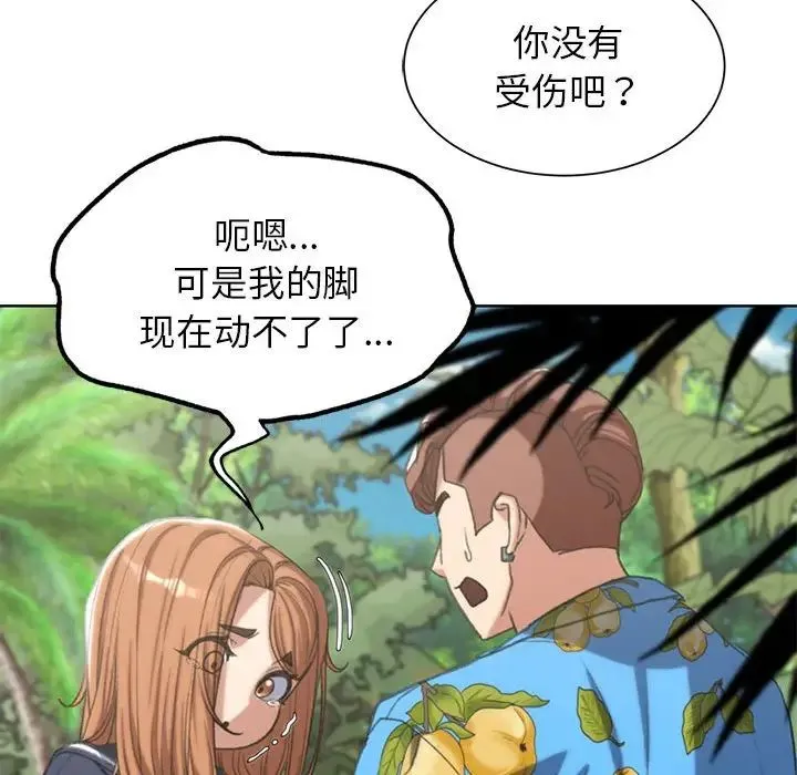 危险同学会 - 第28話 - page 173