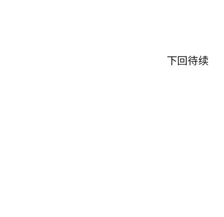 危险同学会 - 第28話 - page 185