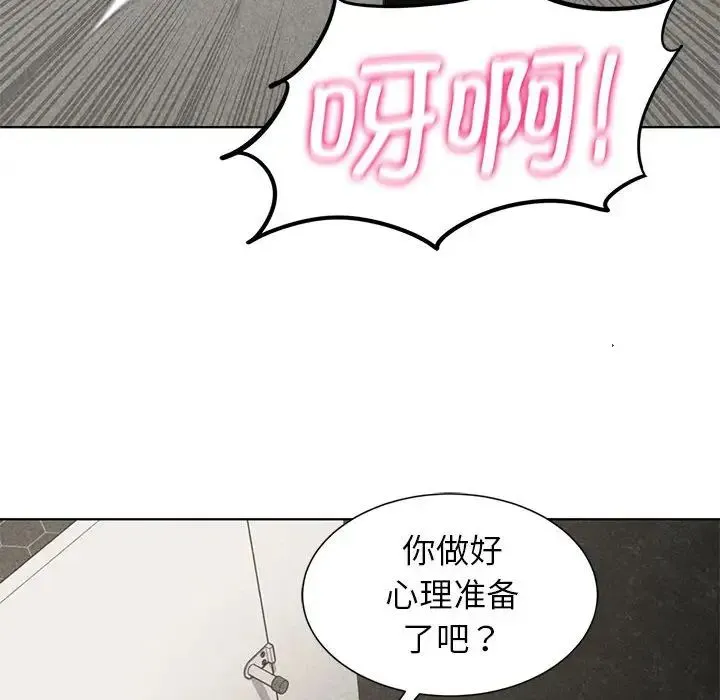 危险同学会 - 第10話 - page 8