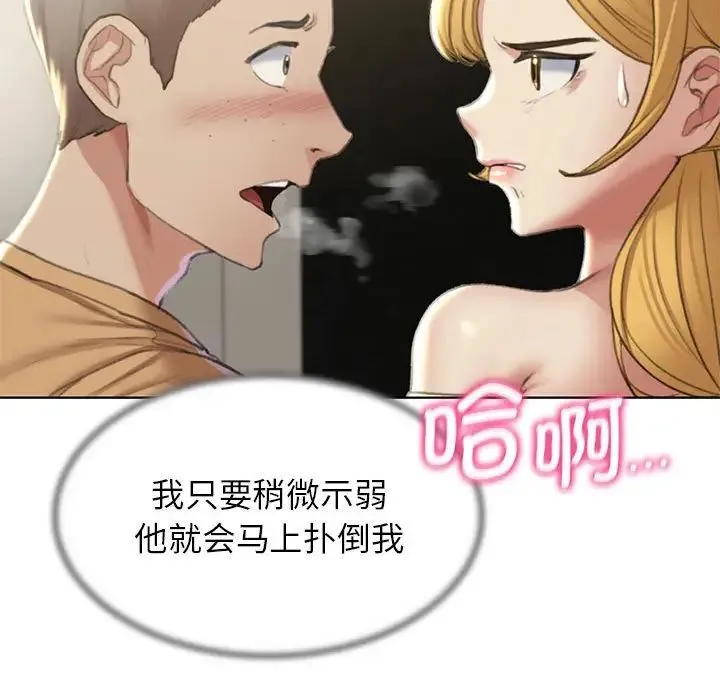 危险同学会 - 第10話 - page 17