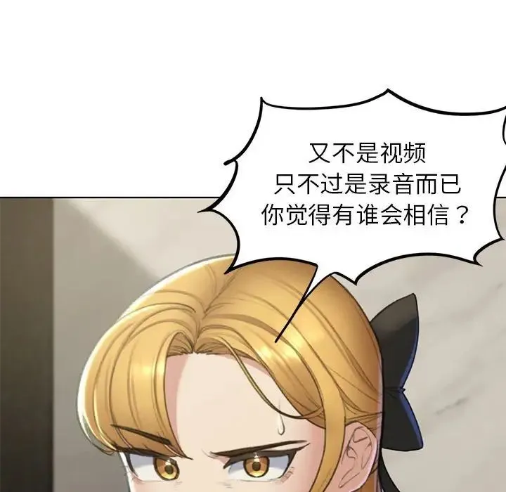 危险同学会 - 第10話 - page 18
