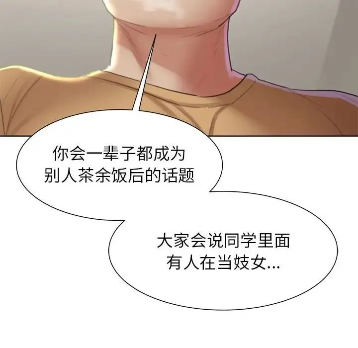 危险同学会 - 第10話 - page 39
