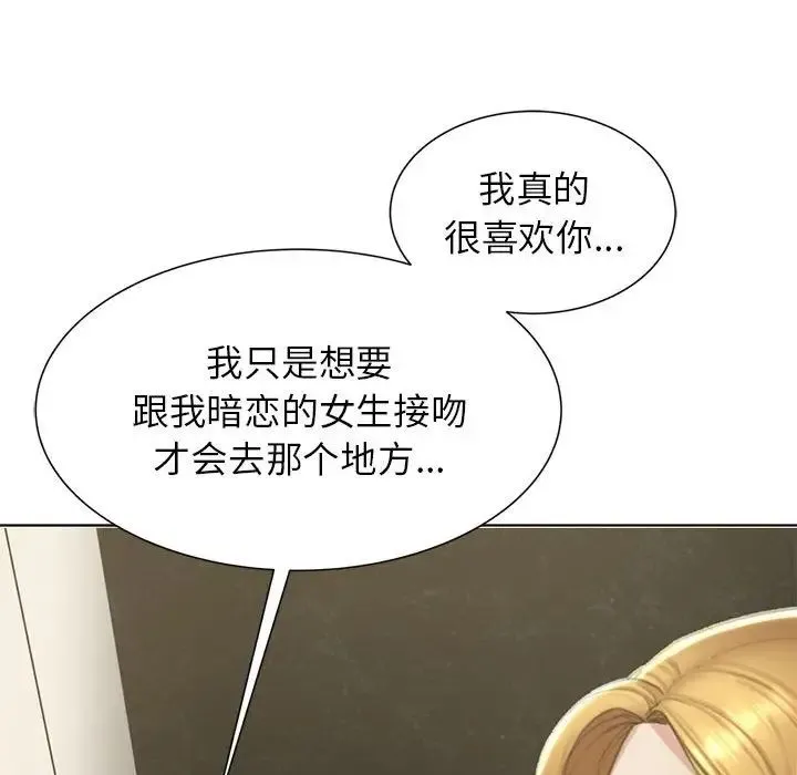 危险同学会 - 第10話 - page 47