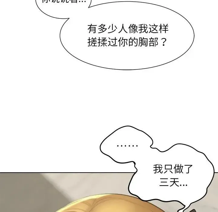 危险同学会 - 第10話 - page 59