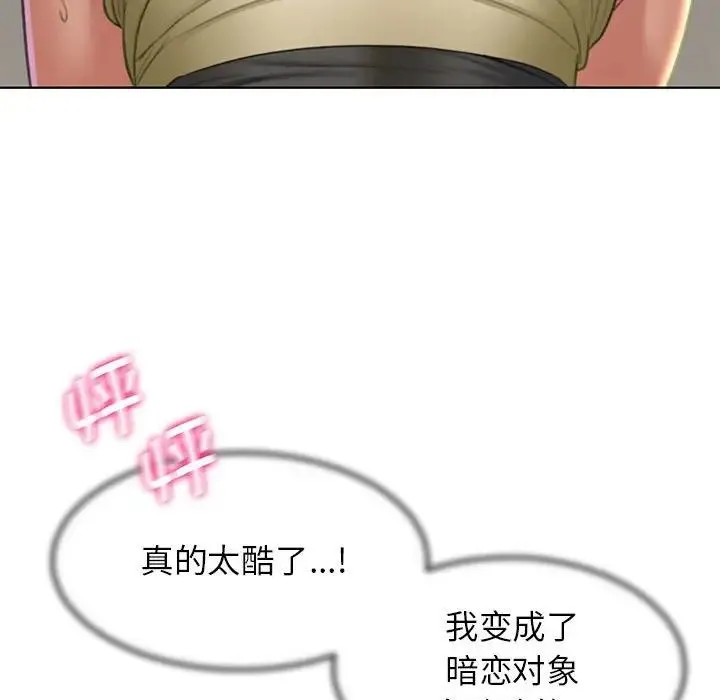 危险同学会 - 第10話 - page 71