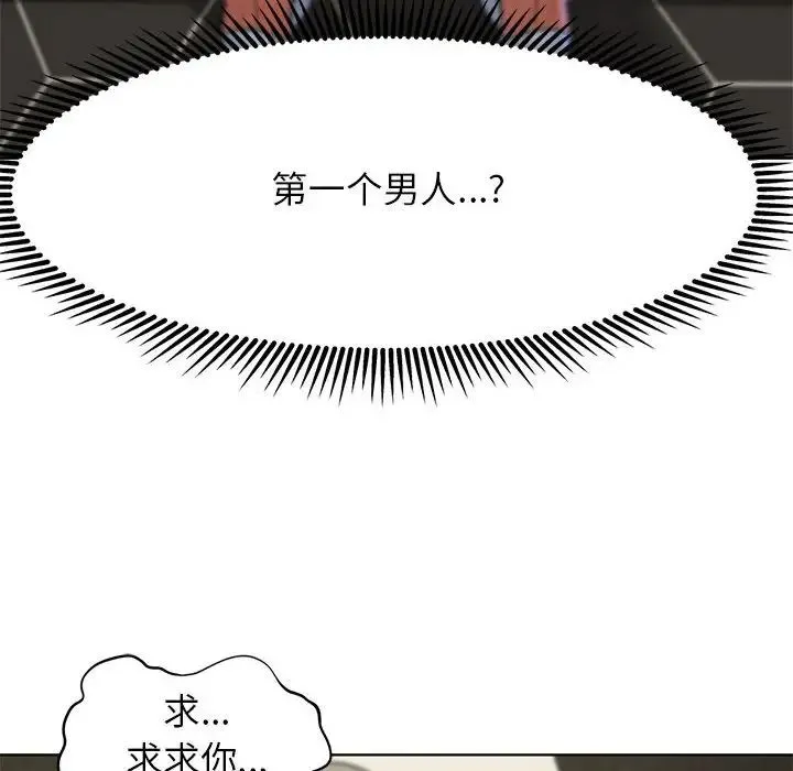危险同学会 - 第10話 - page 74