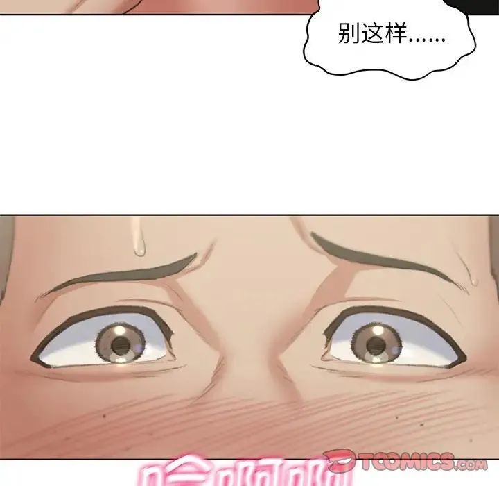 危险同学会 - 第10話 - page 76